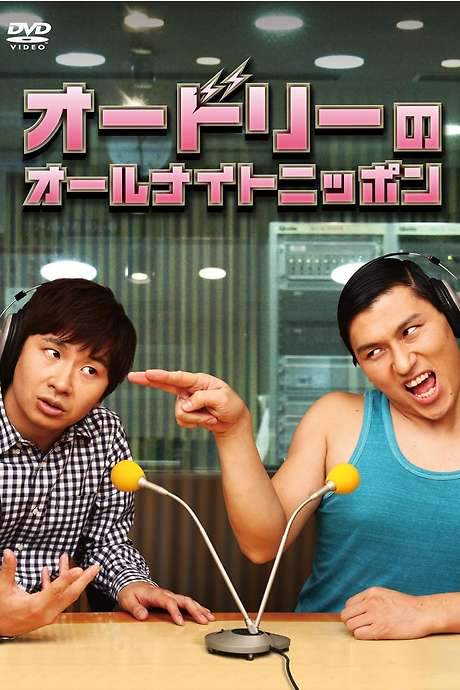    A movie documentary that reveals the events behind the scenes of the comedic duo Audrey’s first recording for the NHK All Night Nippon radio programme.  